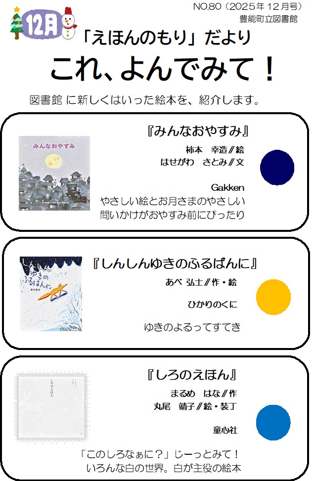 えほんのもりだよりNo.80