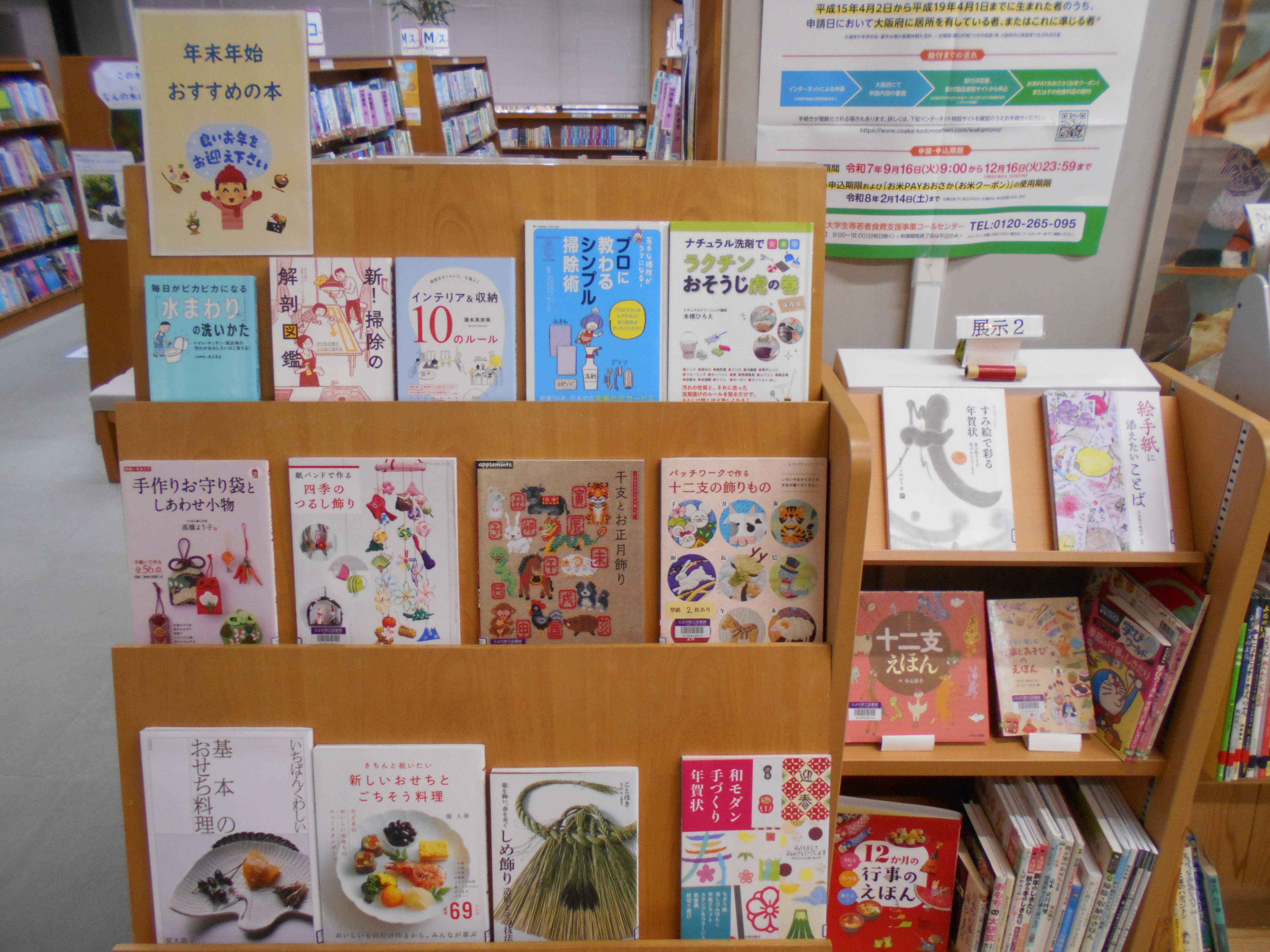 【図書館】12月のテーマ展示を見る