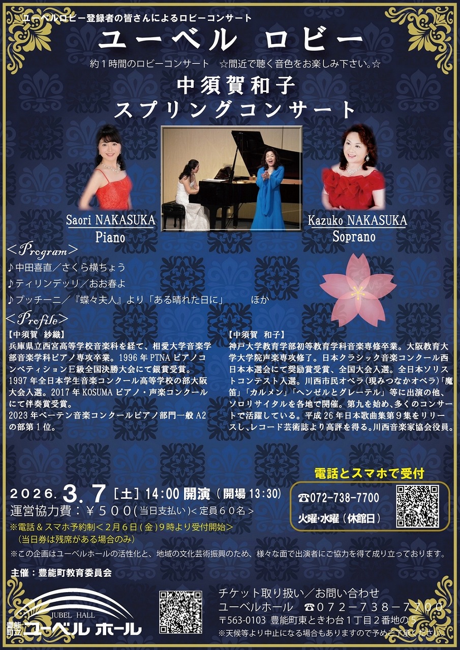 2026.03.07中須賀和子スプリングコンサート