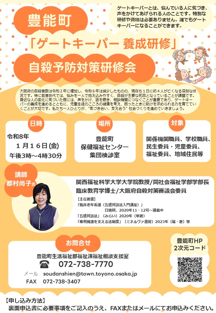 R7ゲートキーパー研修