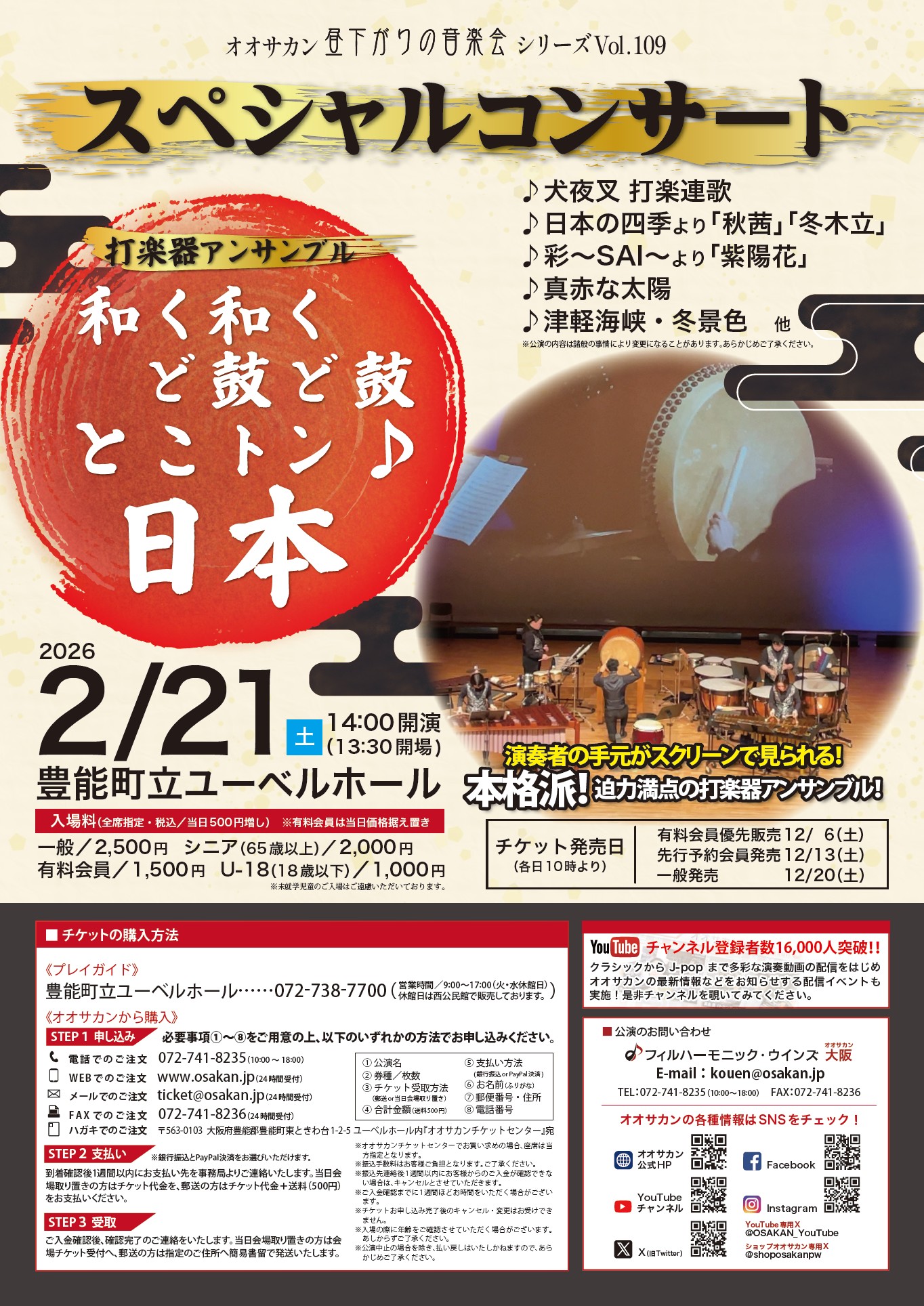 2026.02.21スペシャルコンサート