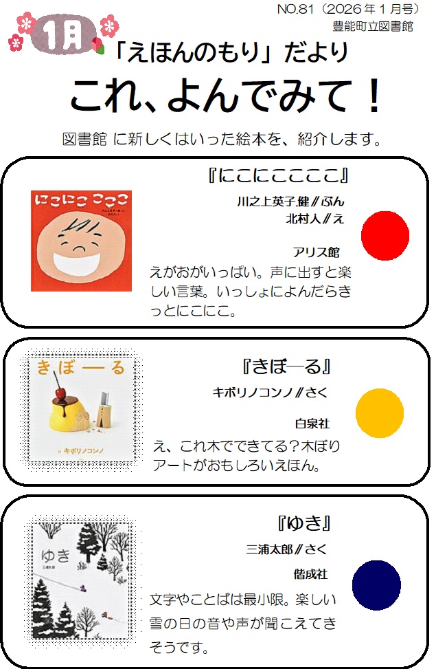 これよんでみて1月号