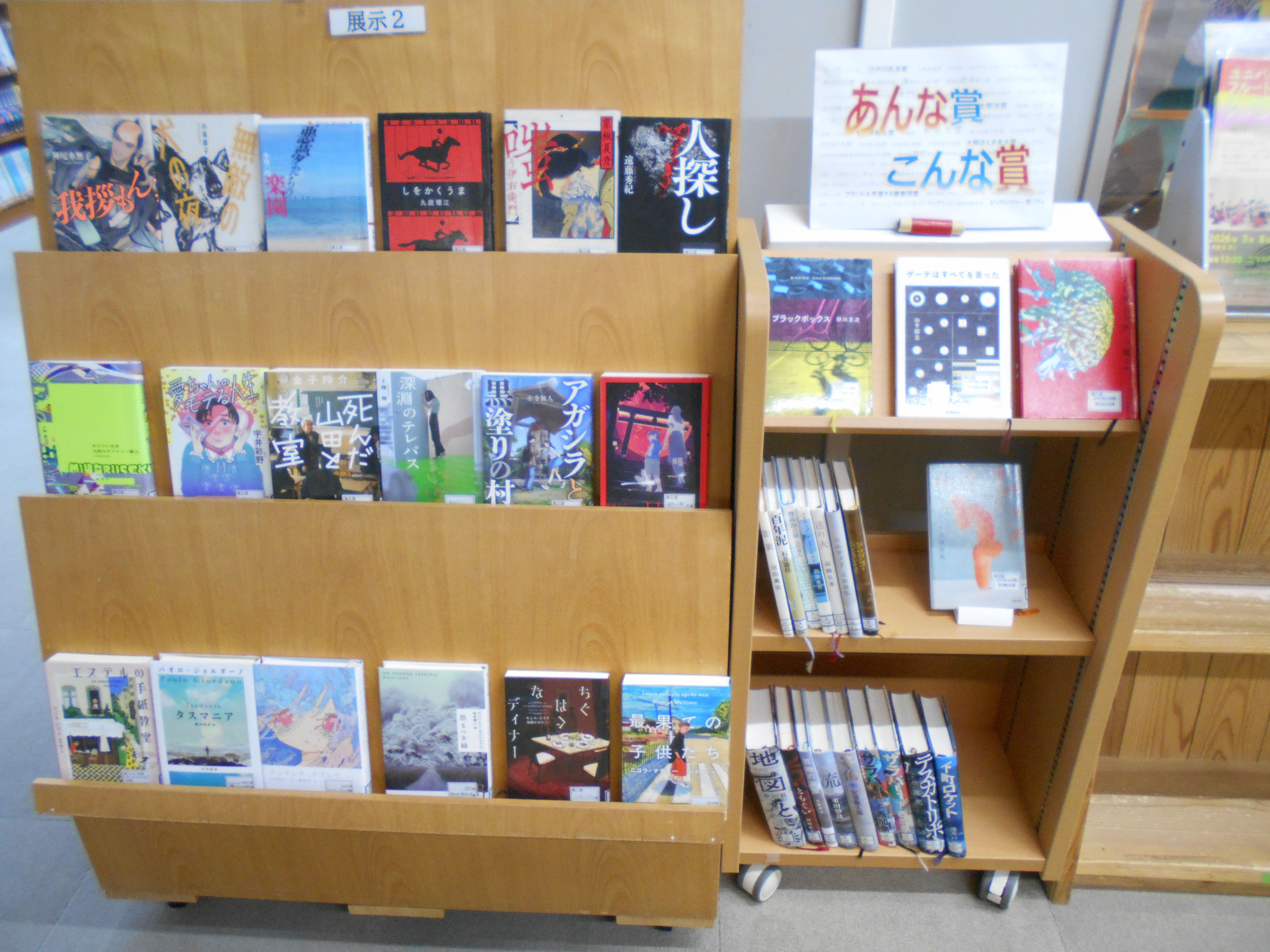 【図書館】2月のテーマ展示を見る