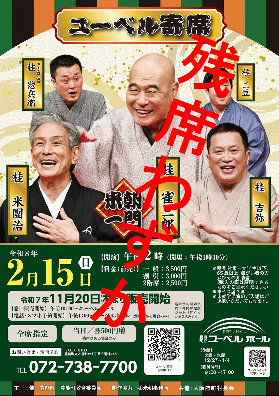 2026.02.15ユーベル寄席