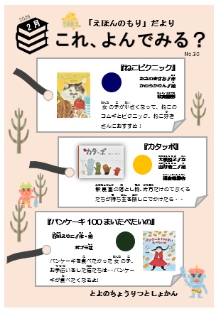 これよんでみる2月