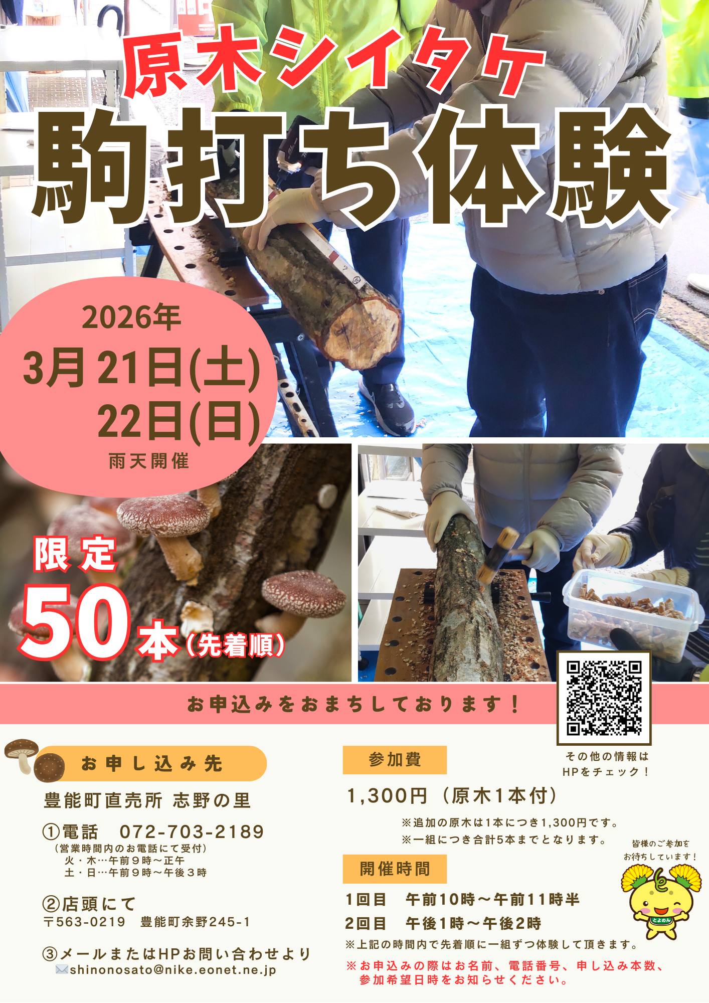 駒打ち体験 2026