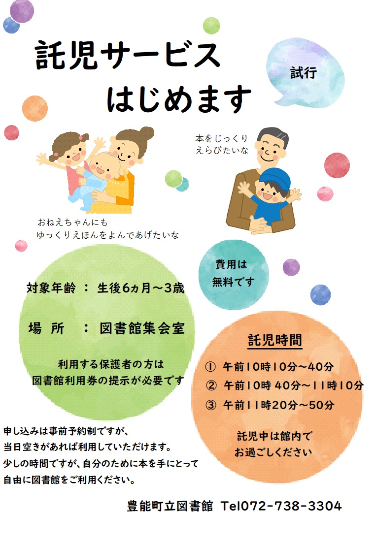 託児サービス3月