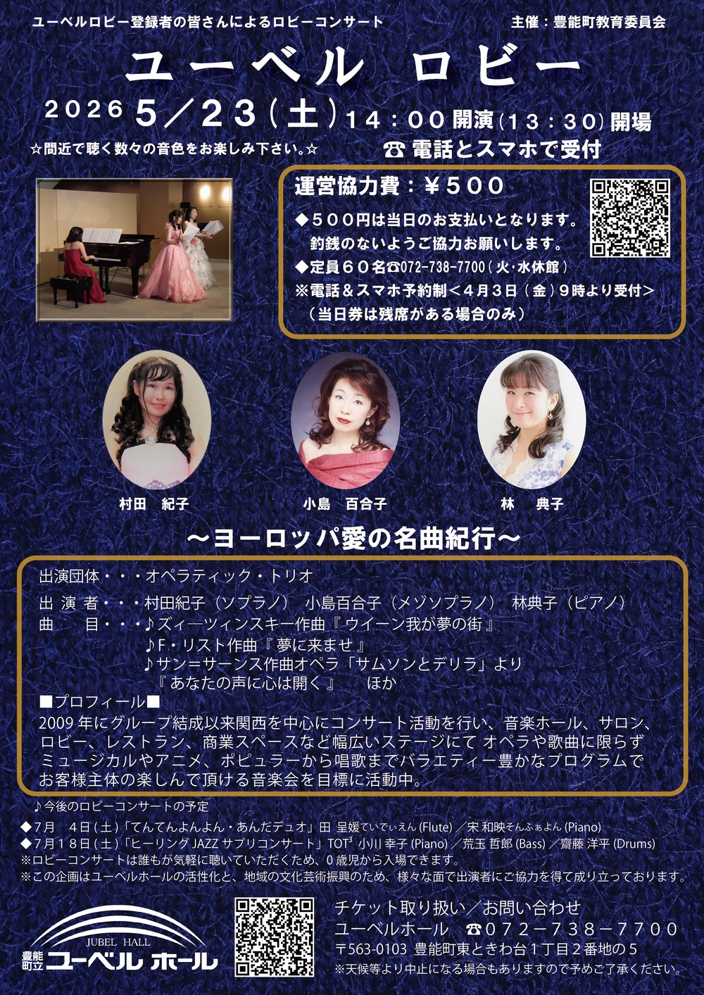 2026.05.23オペラティック・トリオ