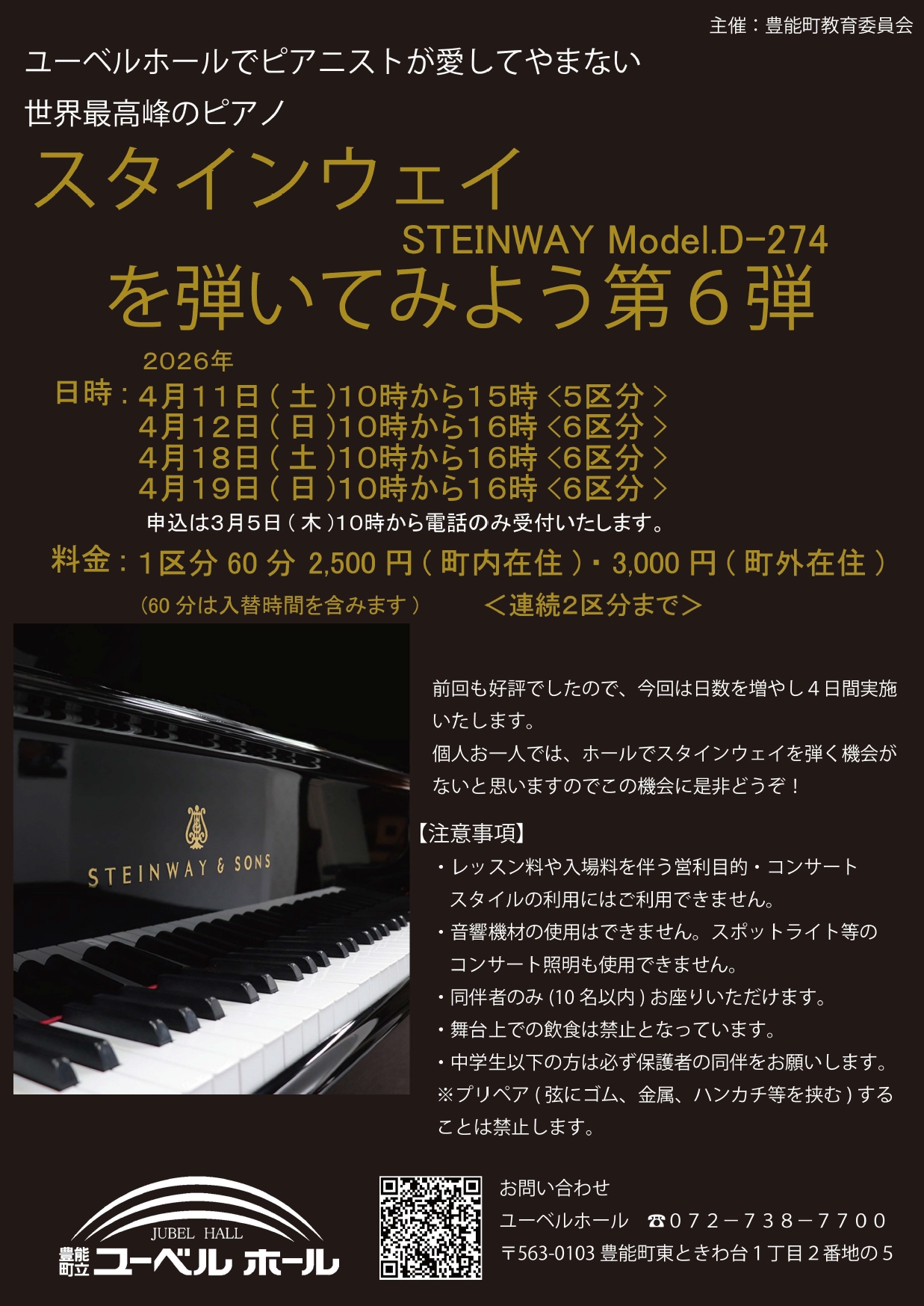 2026.04.11スタインウェイピアノを弾こう第6弾