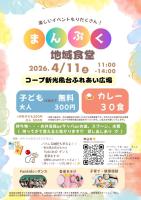 まんぷく食堂チラシ