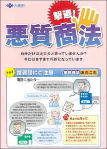 悪徳商法2