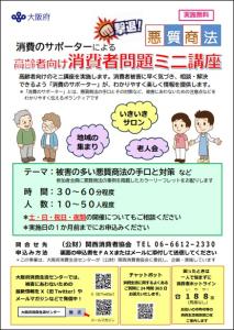 ミニ講座チラシ2