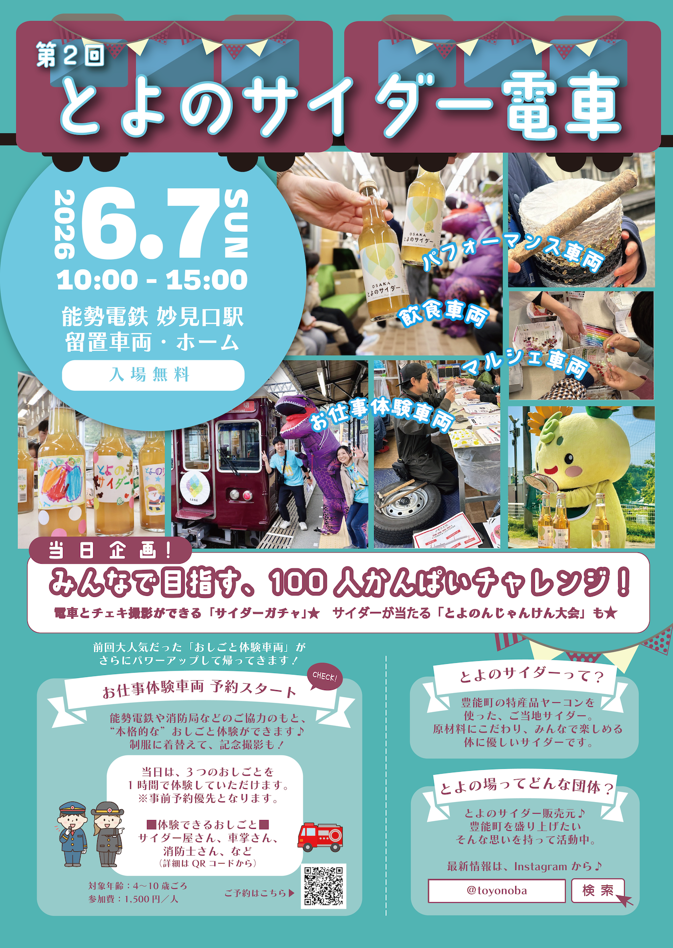 第2回とよのサイダー電車