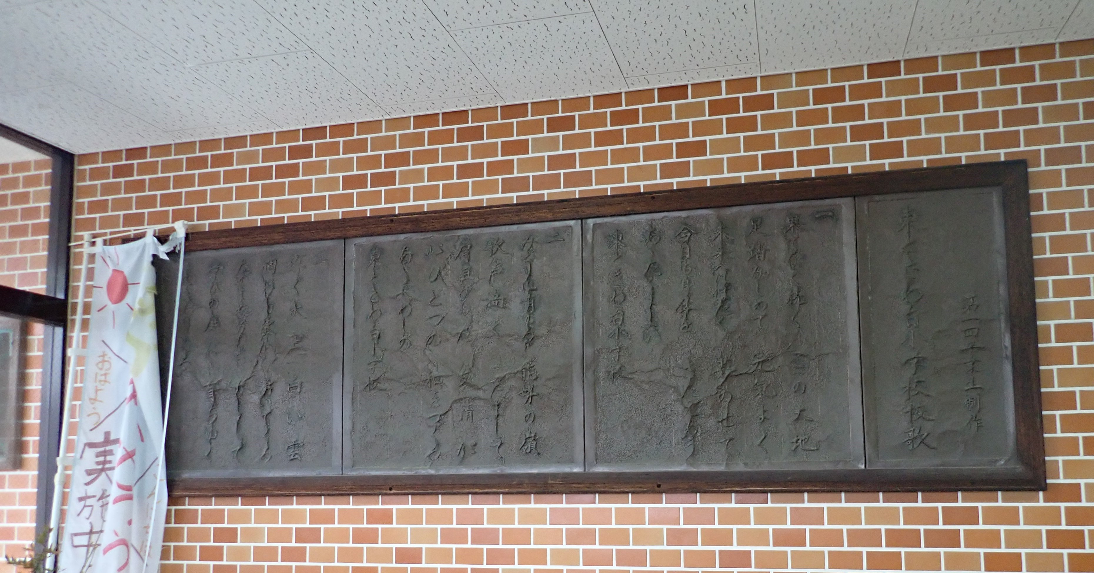 【とよのおもいでアーカイブ】東ときわ台小学校　正面玄関 (TG4_0058,TG4_0059)に関するページ