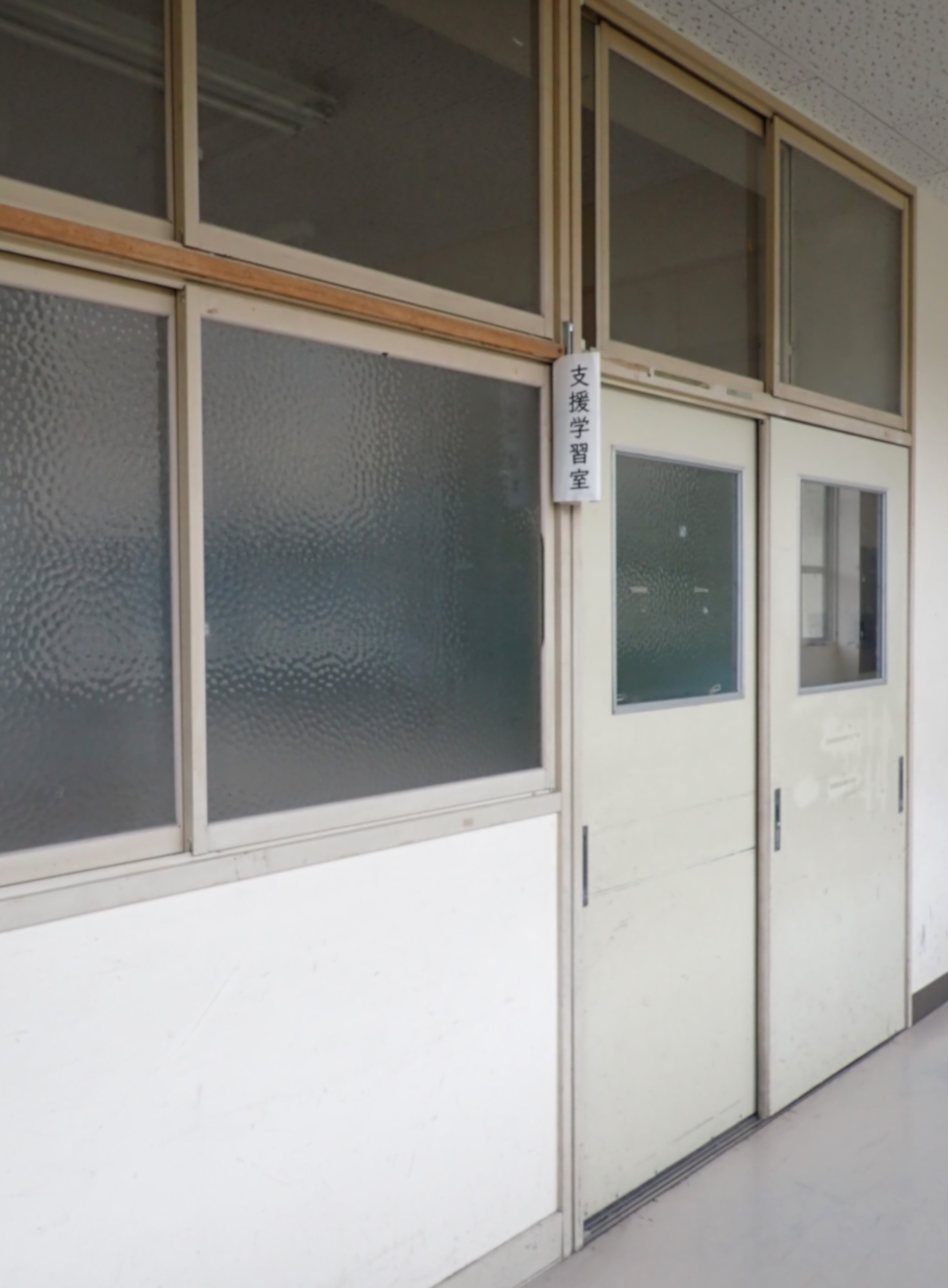 【とよのおもいでアーカイブ】東ときわ台小学校　支援学習室入口　 (TG4_0008)に関するページ