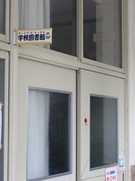 【とよのおもいでアーカイブ】東能勢小学校　学校図書館  (TG2_0025, TG2_0027 ～ TG2_0029）に関するページ