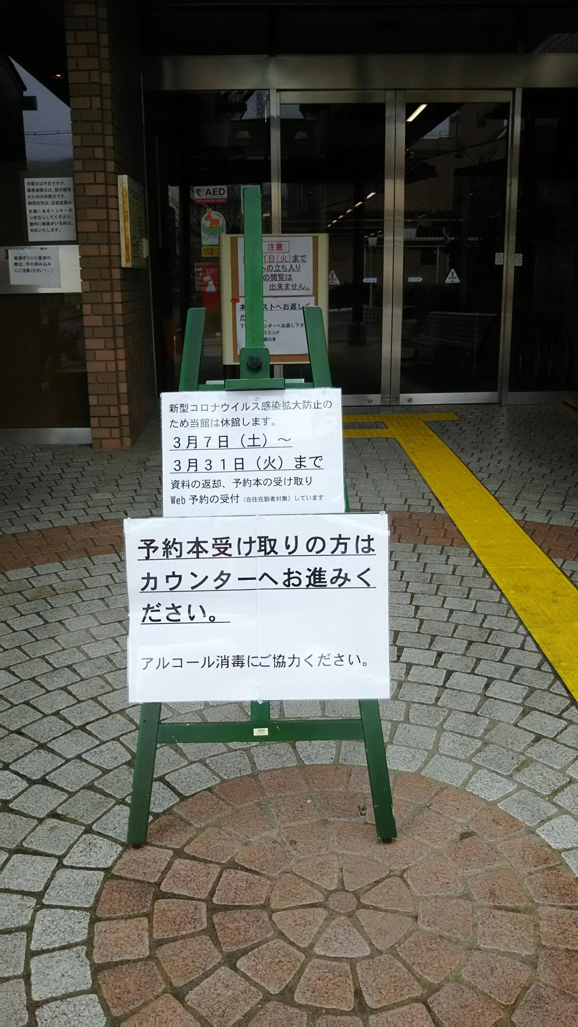 【とよのおもいでアーカイブ】感染拡大防止のため休館した図書館　(TV1_0001, TV1_0002）に関するページ