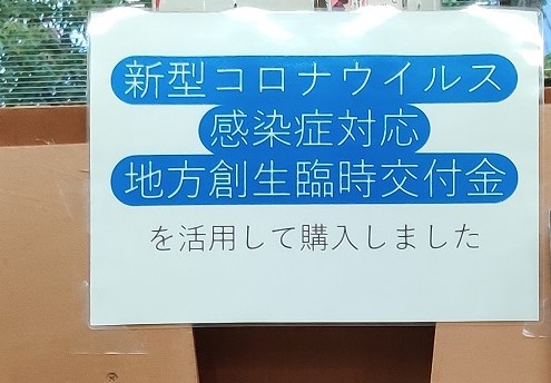 【とよのおもいでアーカイブ】「新型コロナウイルス感染症対応地方創生臨時交付金」を活用した資料購入にかかる掲示　(TV1_0006）に関するページ