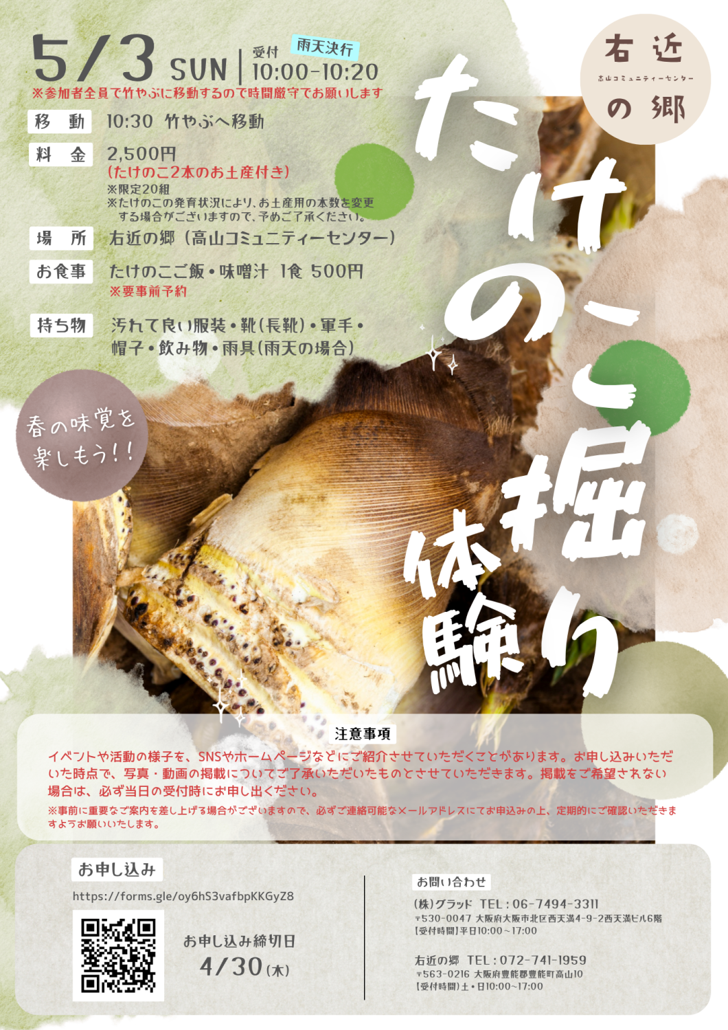 たけのこ掘り体験チラシ2026