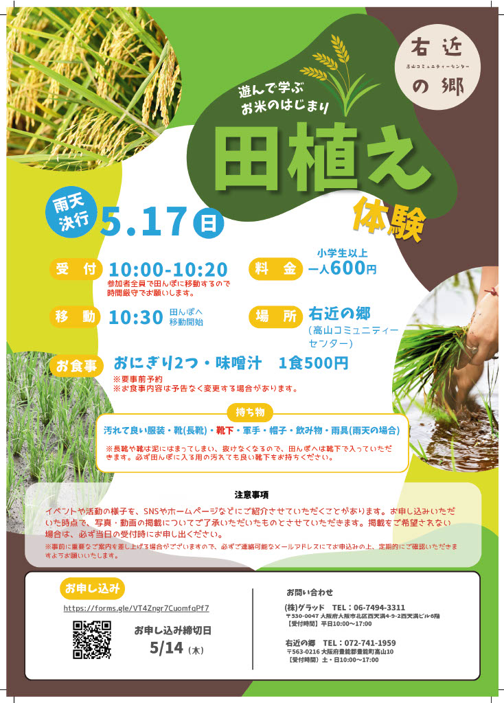 田植え体験チラシ20260517