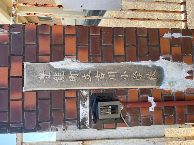 吉川小学校校門