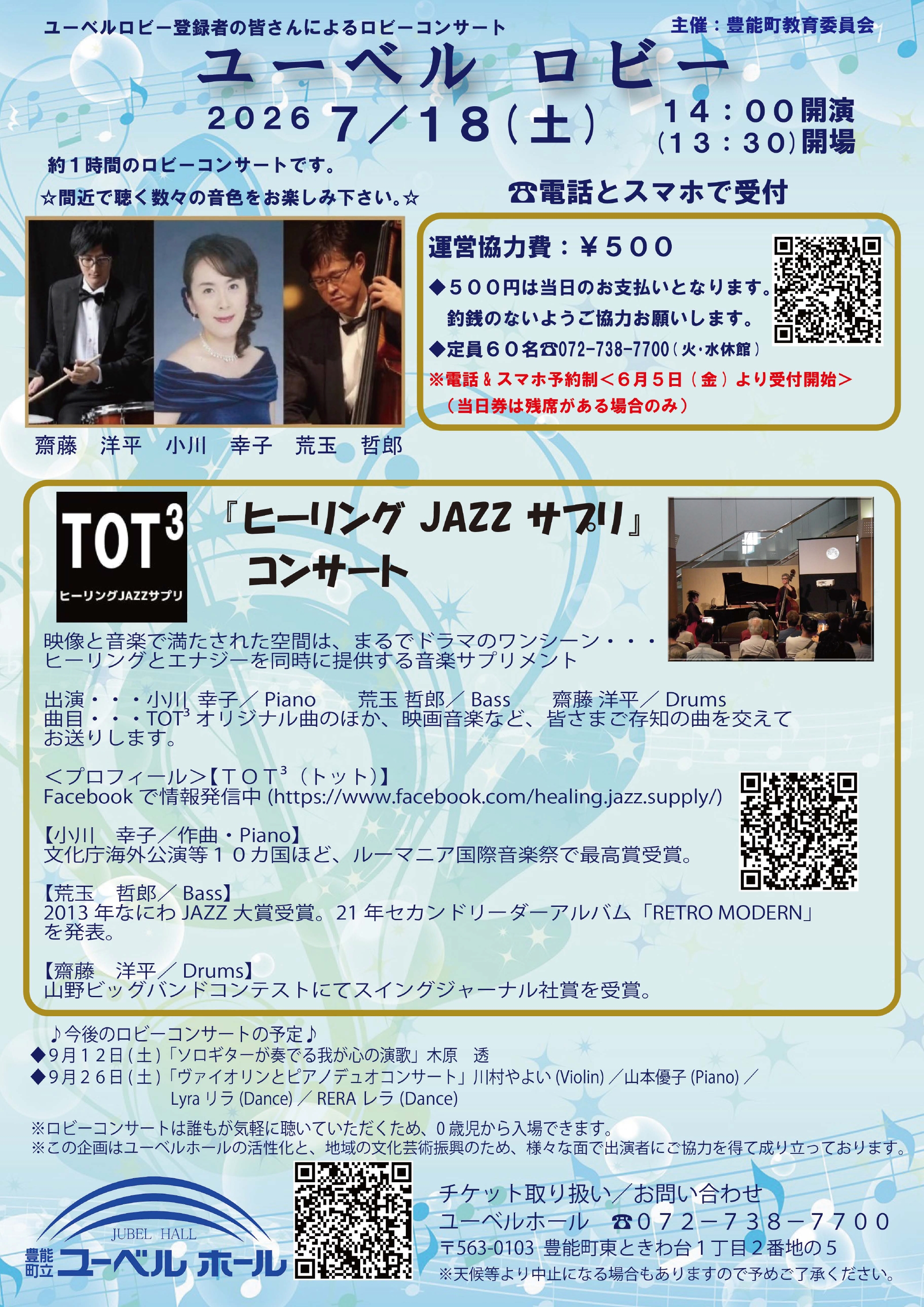 2026.07.18ヒーリングJAZZサプリコンサート