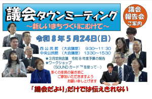 R8議会報告会ポスター
