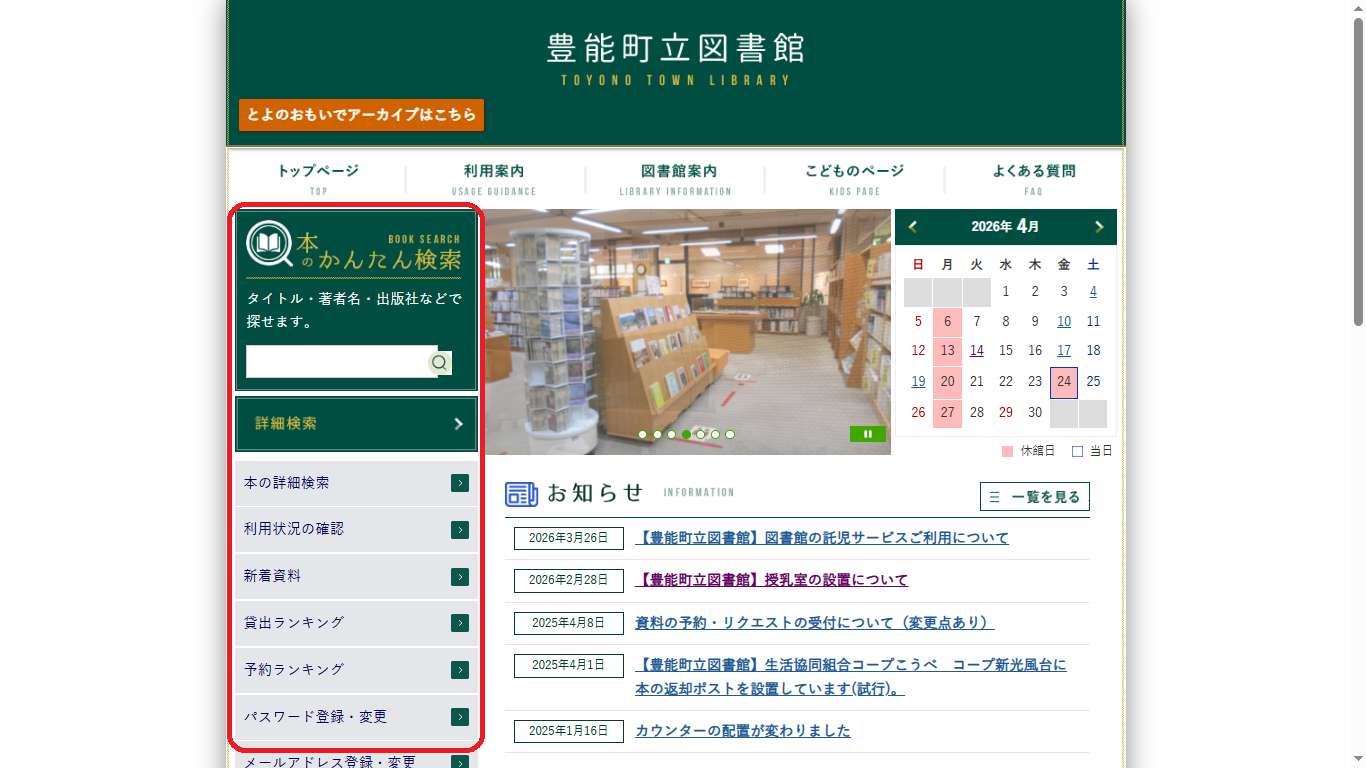 利用者ページログイン方法
