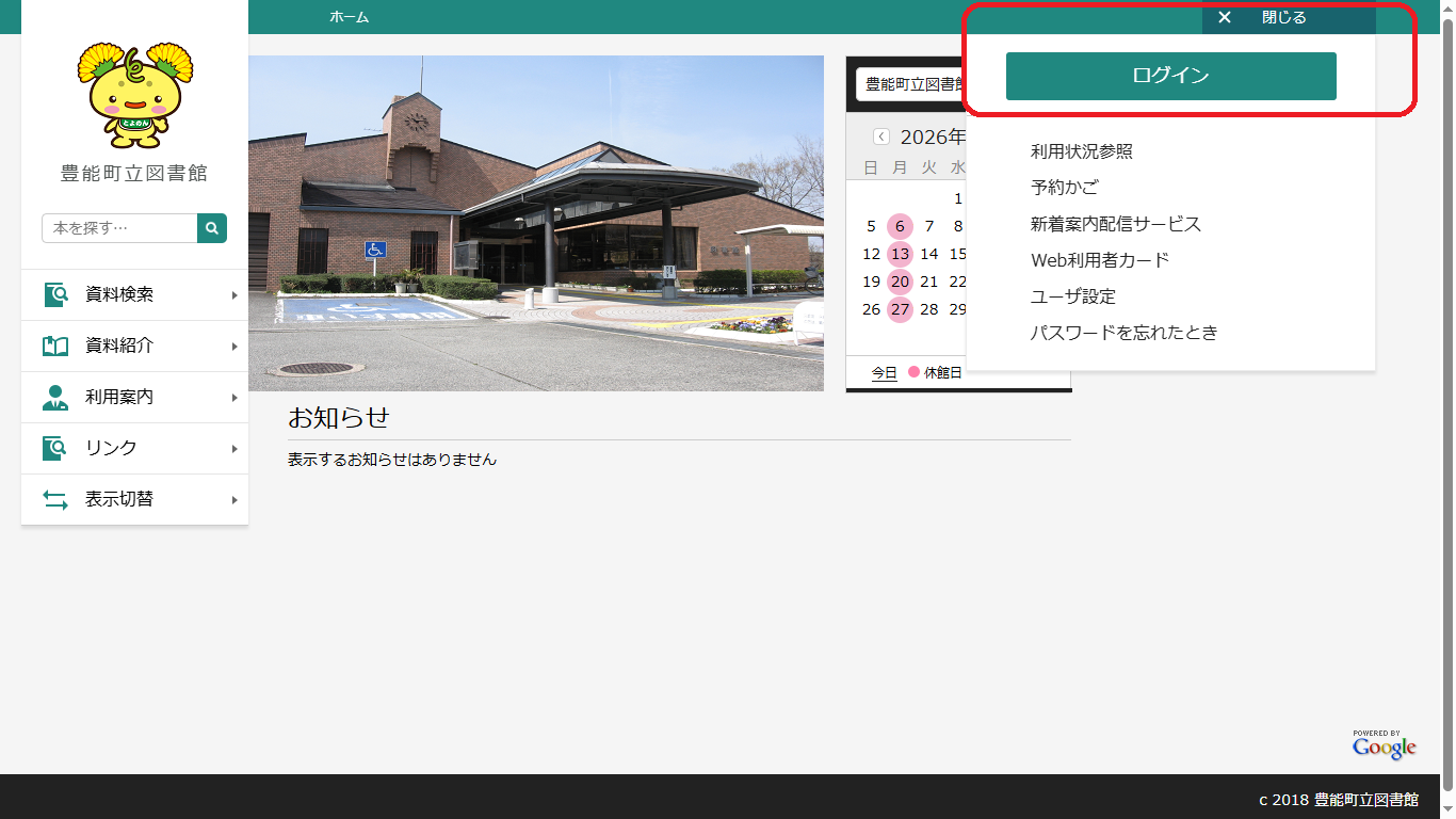 利用者メニューログイン方法2
