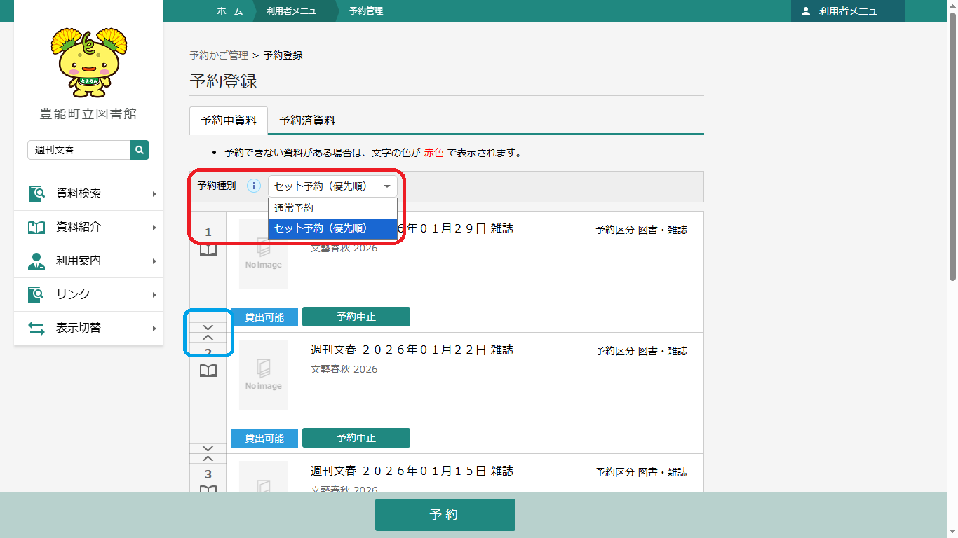 予約登録画面