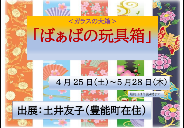 【図書館】ガラスの大箱 「ばぁばの玩具箱」を見る