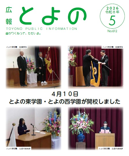 広報「とよの」5月号