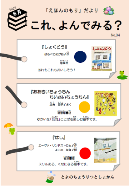 これよんで6月