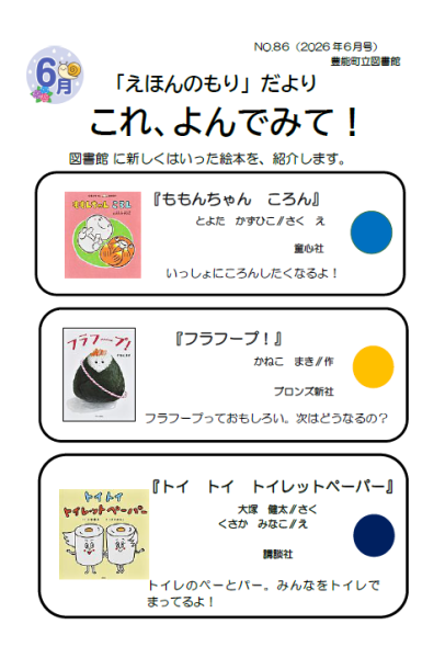 これよんで6月号