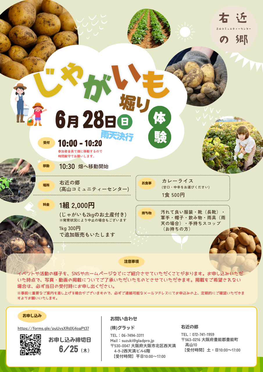じゃがいも掘り体験20260628チラシ