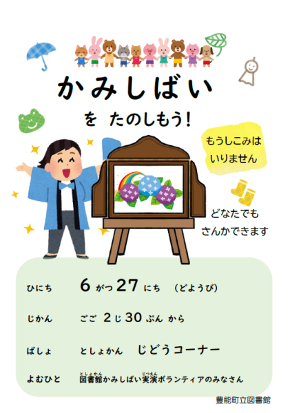 かみしばい