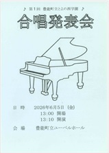 合唱発表会表紙