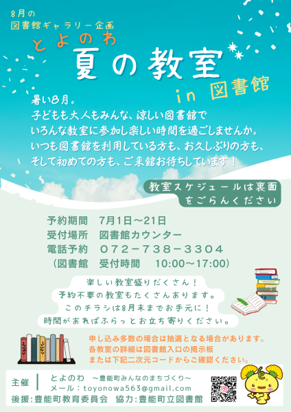 とよのわ