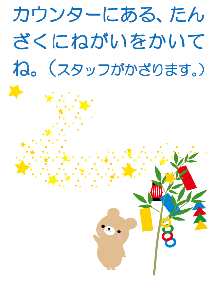 【図書館】七夕飾りに願いを書いてみませんか？を見る