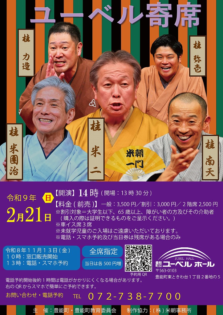 2027.02.21ユーベル寄席