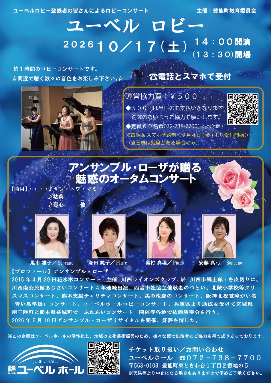 2026.10.17アンサンブル・ローザ