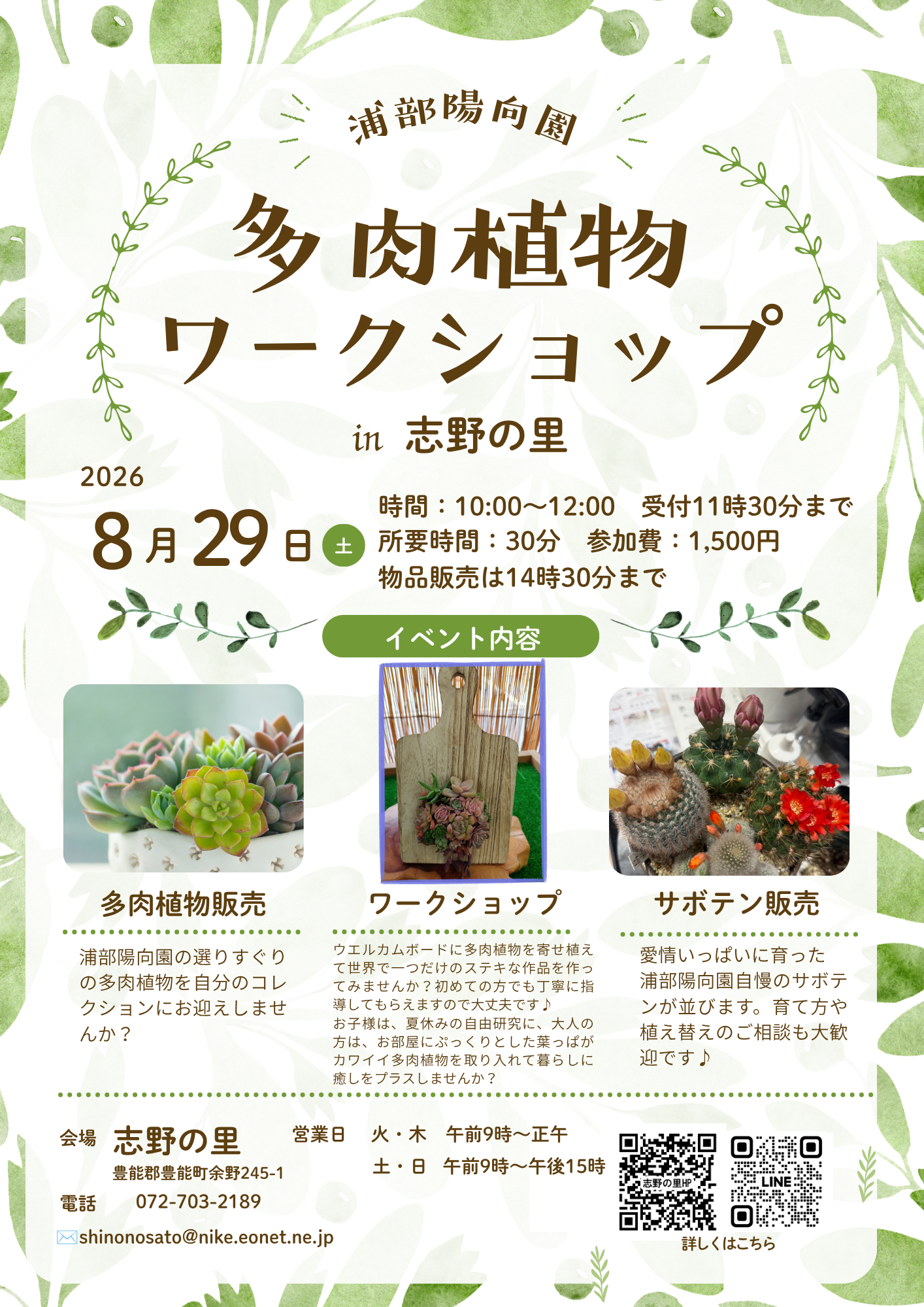 2026多肉植物ワークショップ