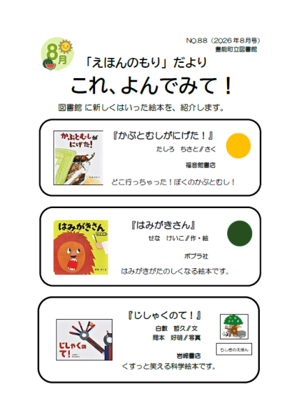 これよんで8月号