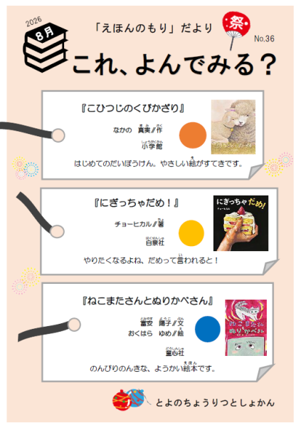 これよんでみる8月（2）