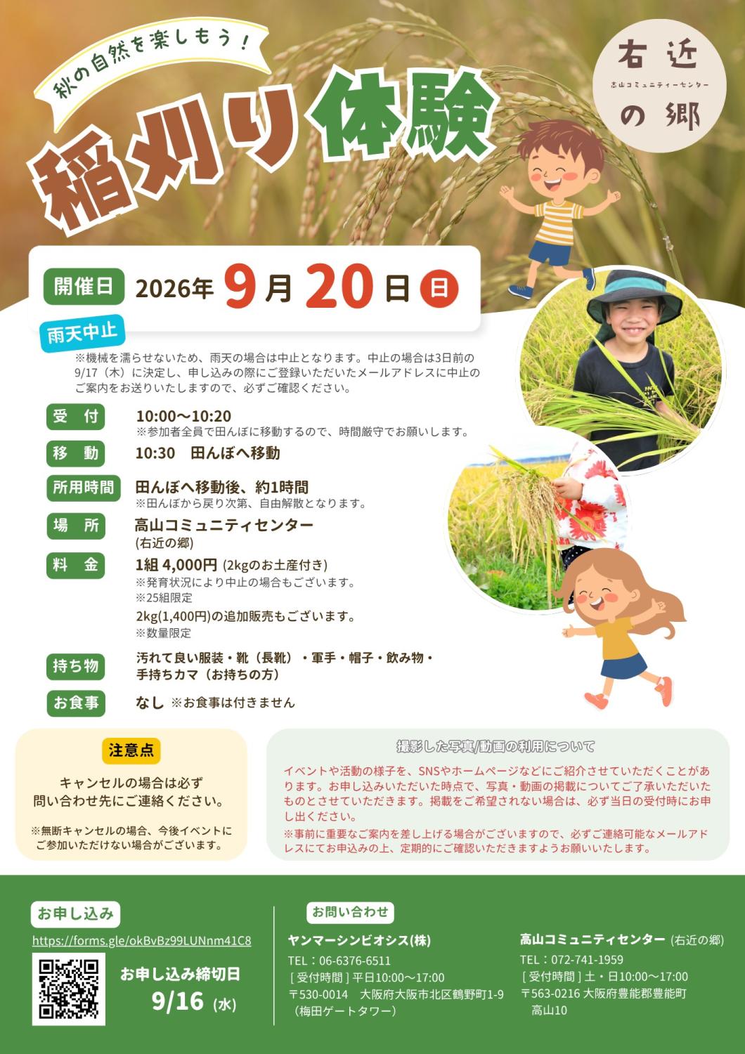 稲刈り体験チラシ　20260722