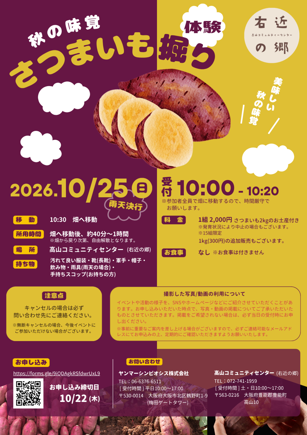 さつまいも掘り体験チラシ