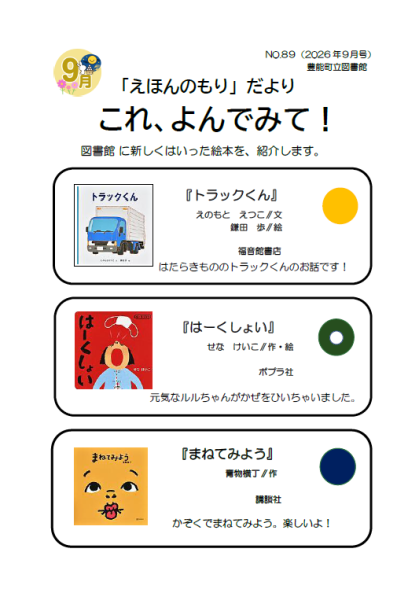 よんでみる9月　37