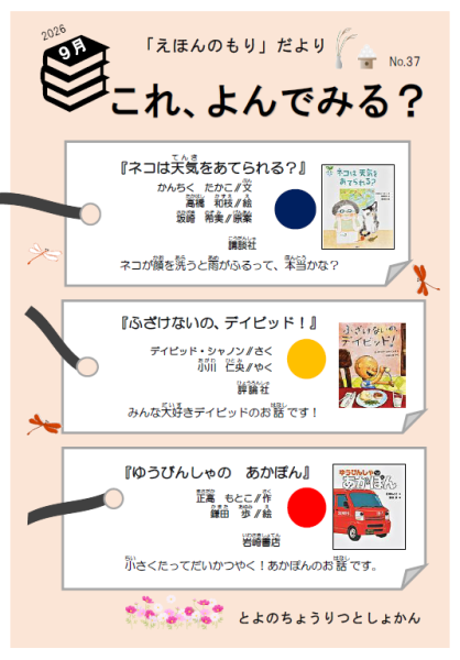 よんでみる9月　374