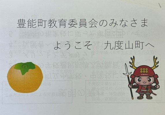 九度山町研修資料