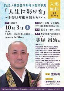 R8人権啓発活動地方委託事業